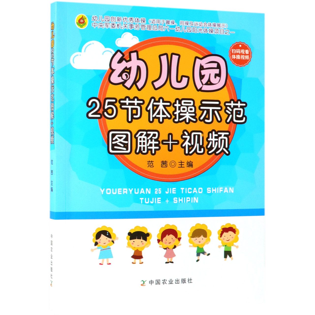 幼儿园25节体操示范图解+视频