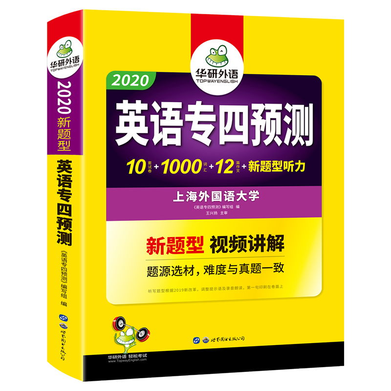 (2020新题型)英语专四预测试卷