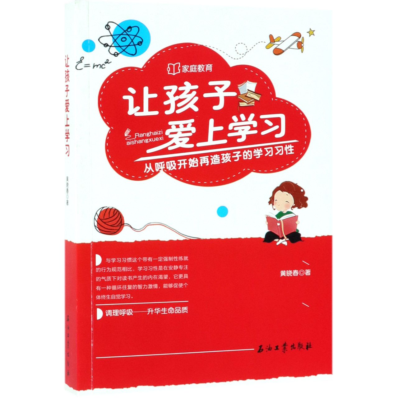 让孩子爱上学习(从呼吸开始再造孩子的学习习性)