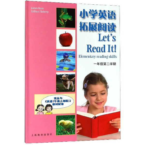 小学英语拓展阅读(1年级第2学期完全与英语牛津上海版教材配套)