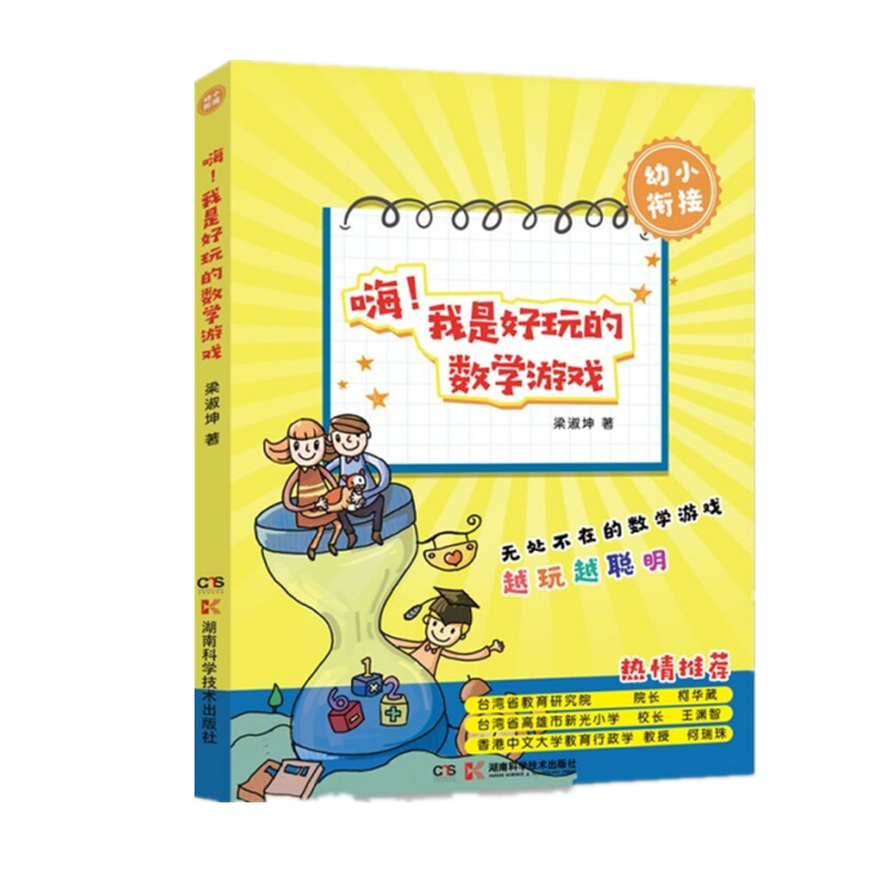 嗨我是好玩的数学游戏