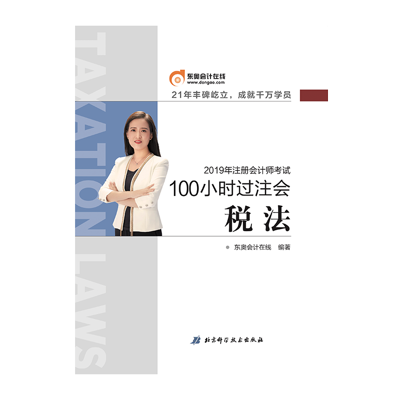 100小时过注会 税法