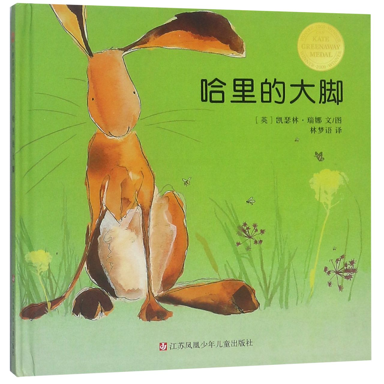 哈里的大脚(精)