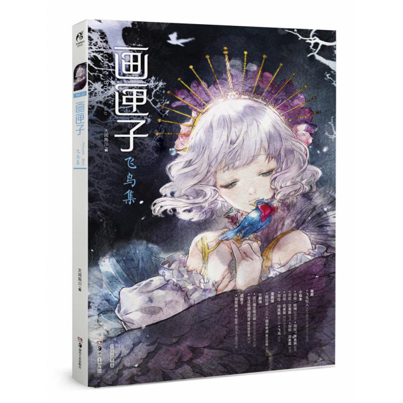 画匣子. 飞鸟集