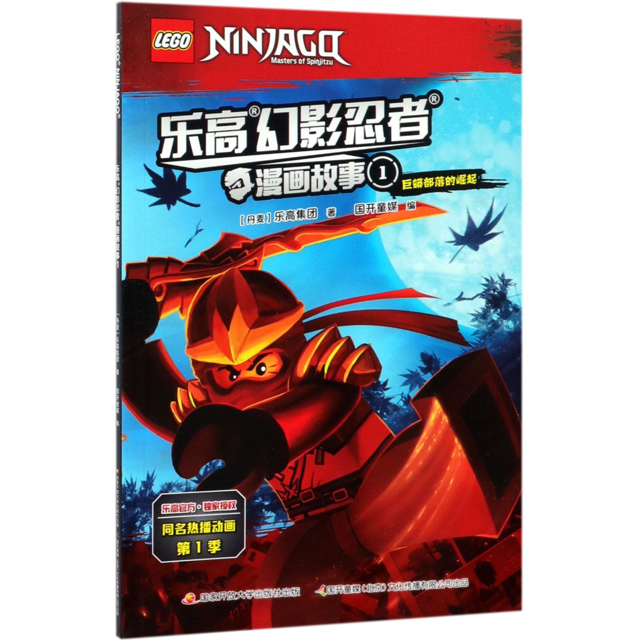 乐高幻影忍者漫画故事(1巨蟒部落的崛起)