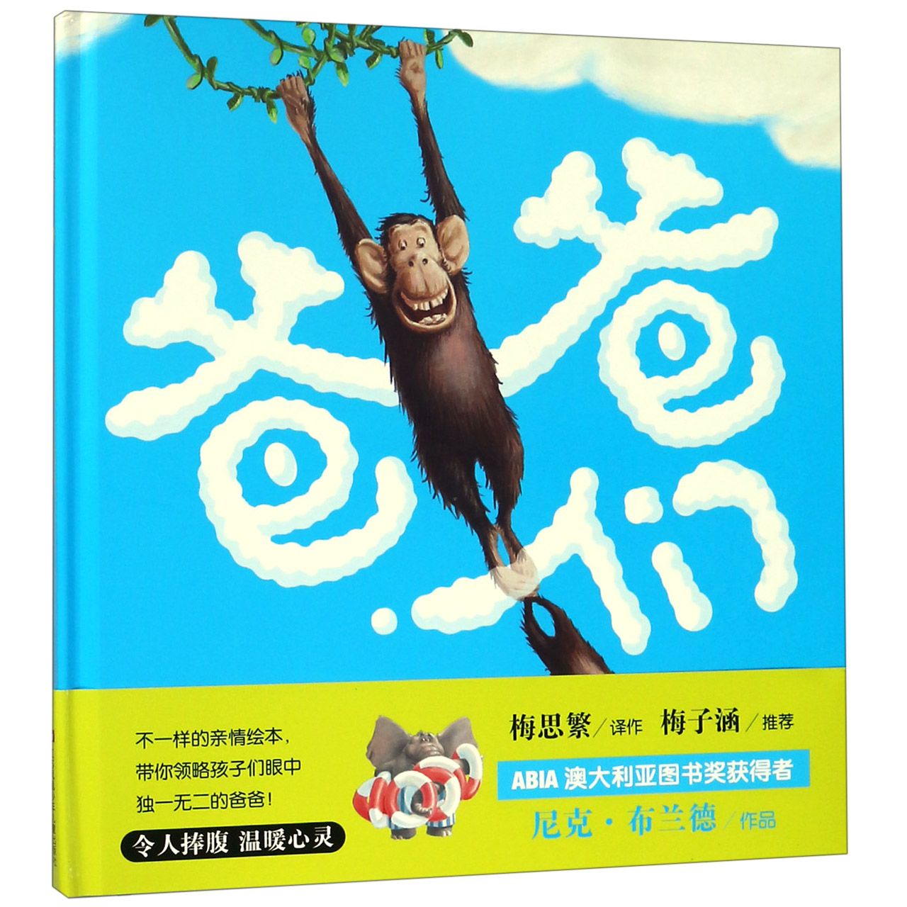 爸爸们(精)