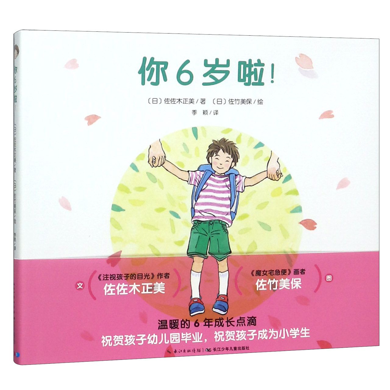 你6岁啦(精)