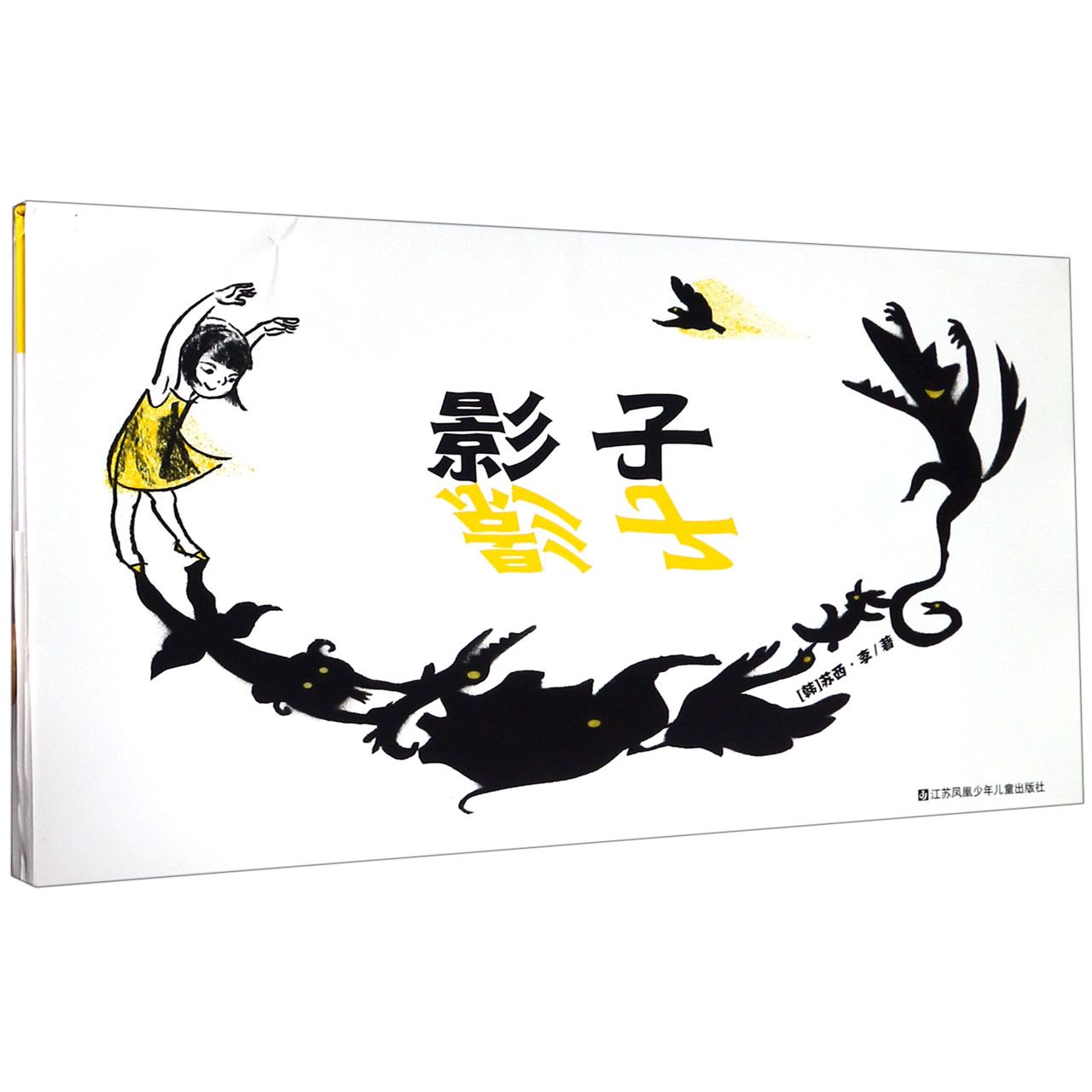 影子(精)