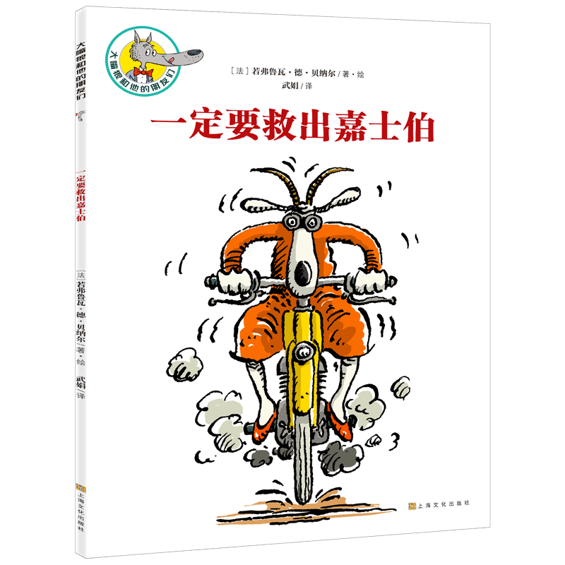一定要救出嘉士伯/大嘴狼和他的朋友们