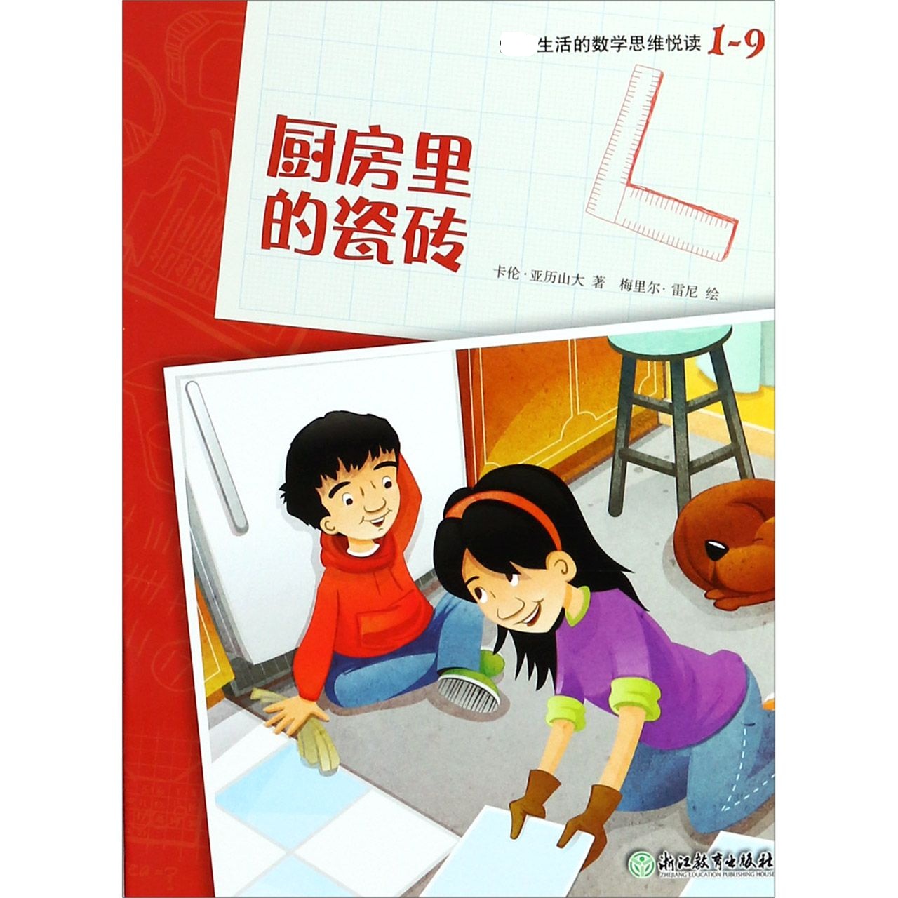 厨房里的瓷砖