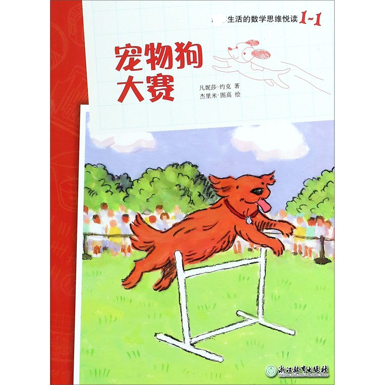 宠物狗大赛