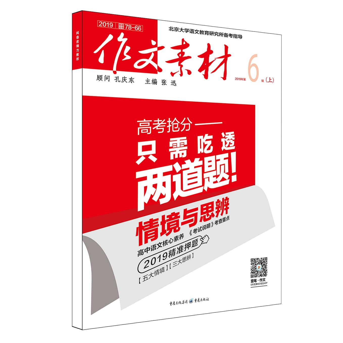 作文素材1906上半月号
