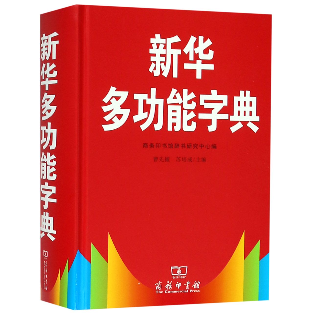 新华多功能字典(精)