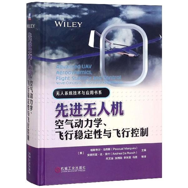 先进无人机空气动力学飞行稳定性与飞行控制(精)/无人系统技术与应用书系