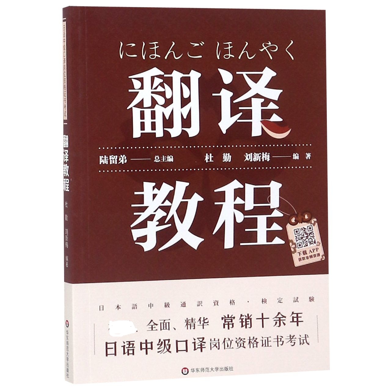 翻译教程(日语中级口译岗位资格证书考试)