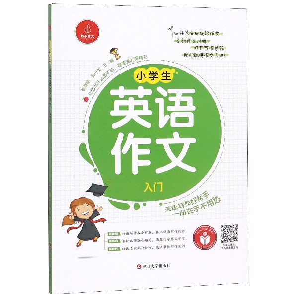 小学生英语作文入门