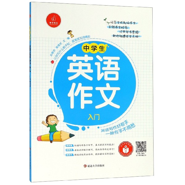 中学生英语作文入门