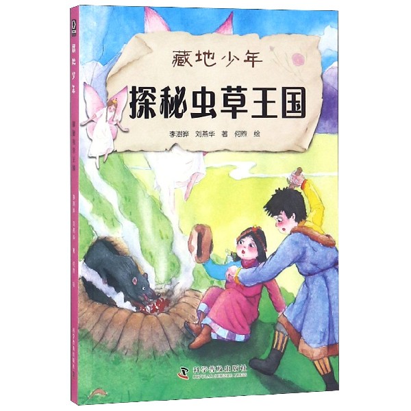 探秘虫草王国/藏地少年