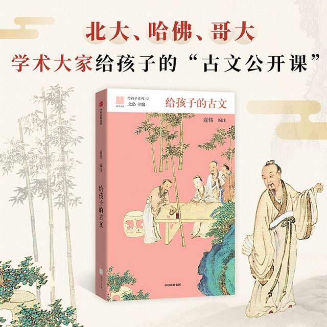 给孩子的古文