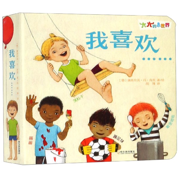 我喜欢/大大的小世界