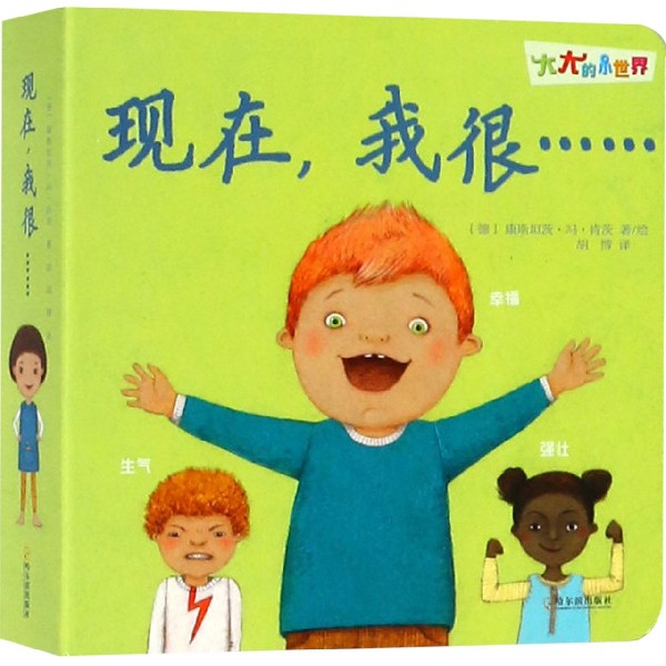 现在我很/大大的小世界
