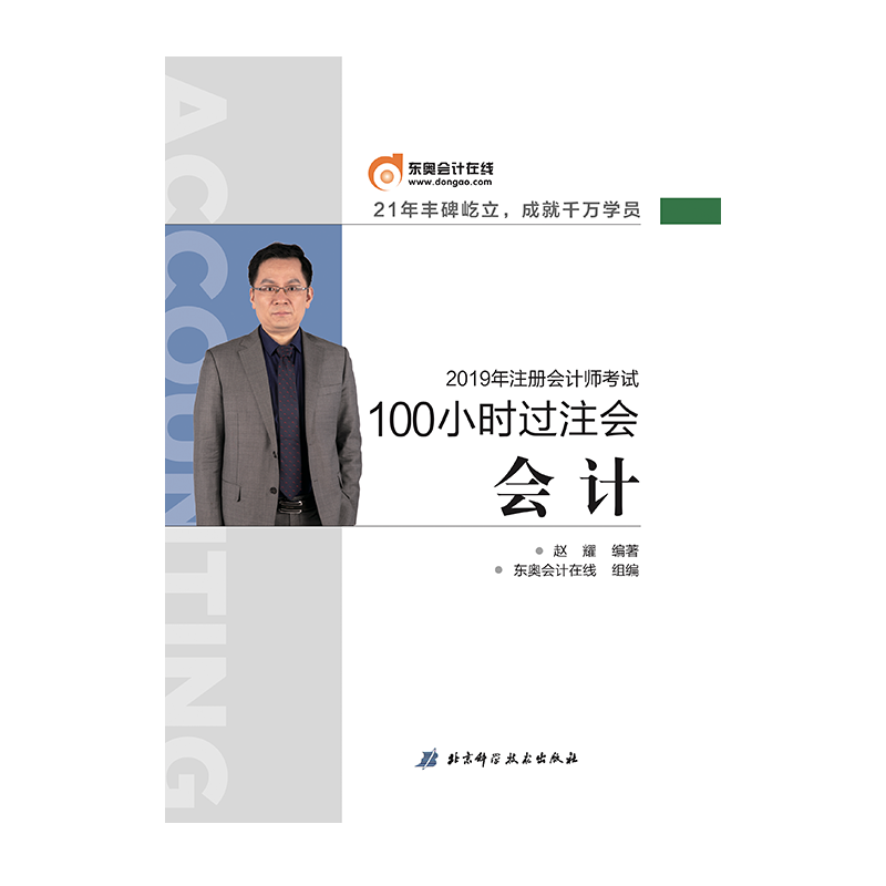 100小时过注会 会计