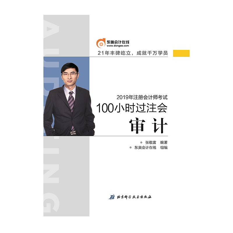 100小时过注会 审计