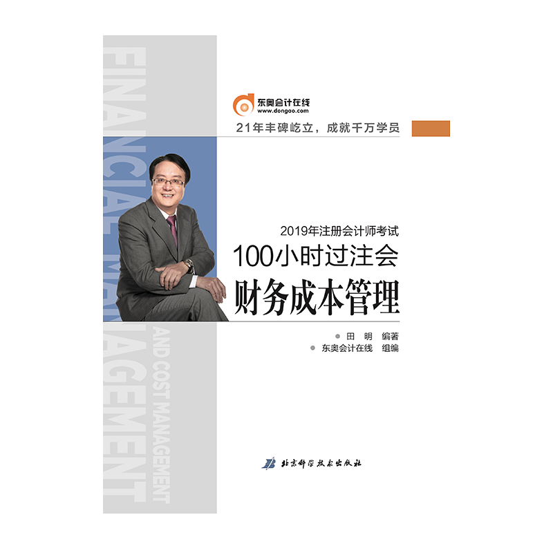 100小时过注会 财务成本管理