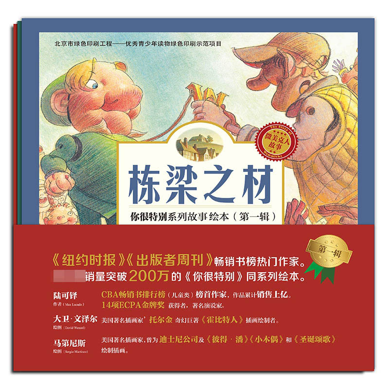 你很特别系列故事绘本 共3册