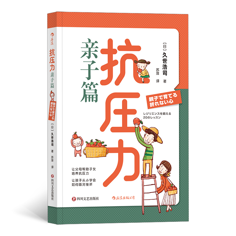 抗压力(亲子篇)