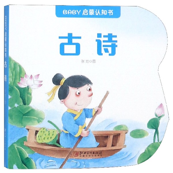 古诗/BABY启蒙认知书