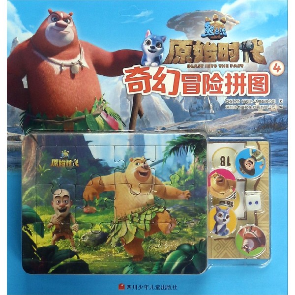 奇幻冒险拼图(4)/熊出没原始时代