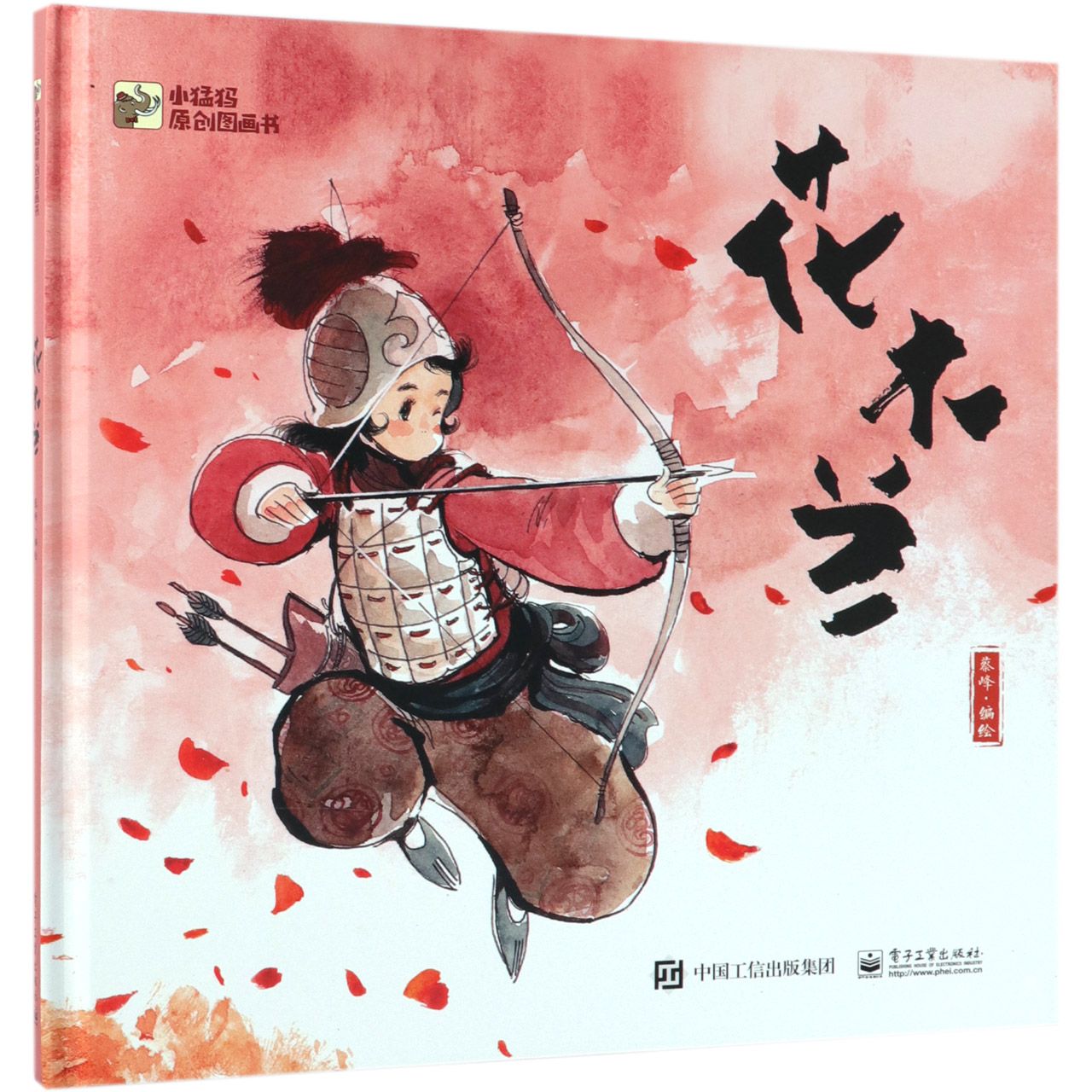 花木兰(精)