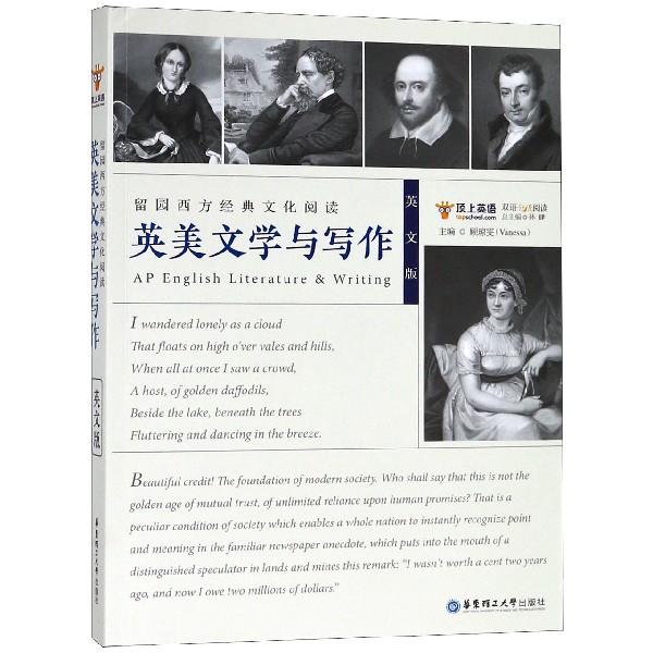 英美文学与写作(留园西方经典文化阅读英文版)/顶上英语双语分级阅读