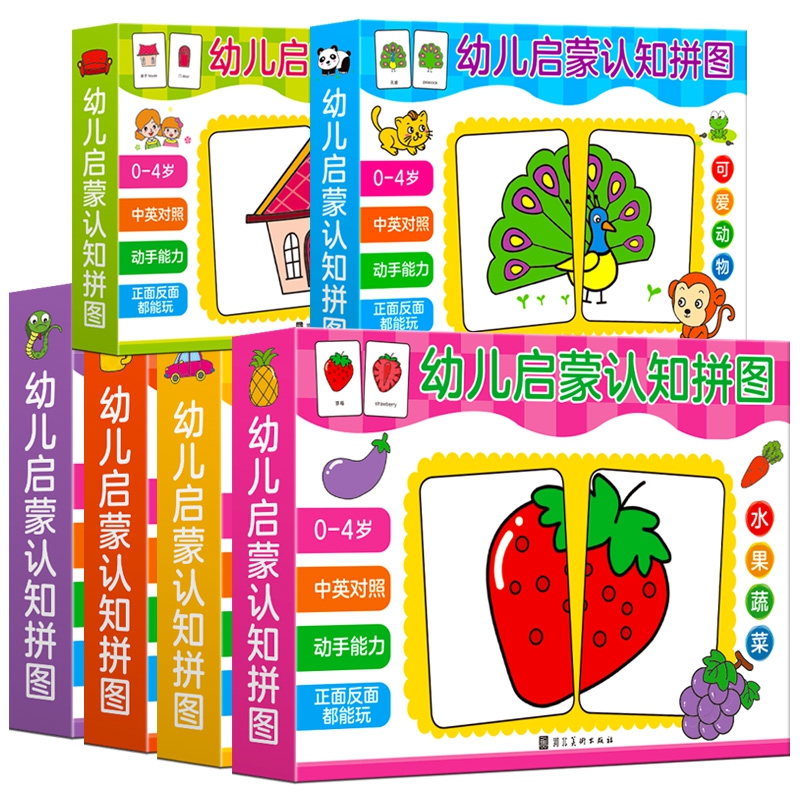 幼儿启蒙认知拼图