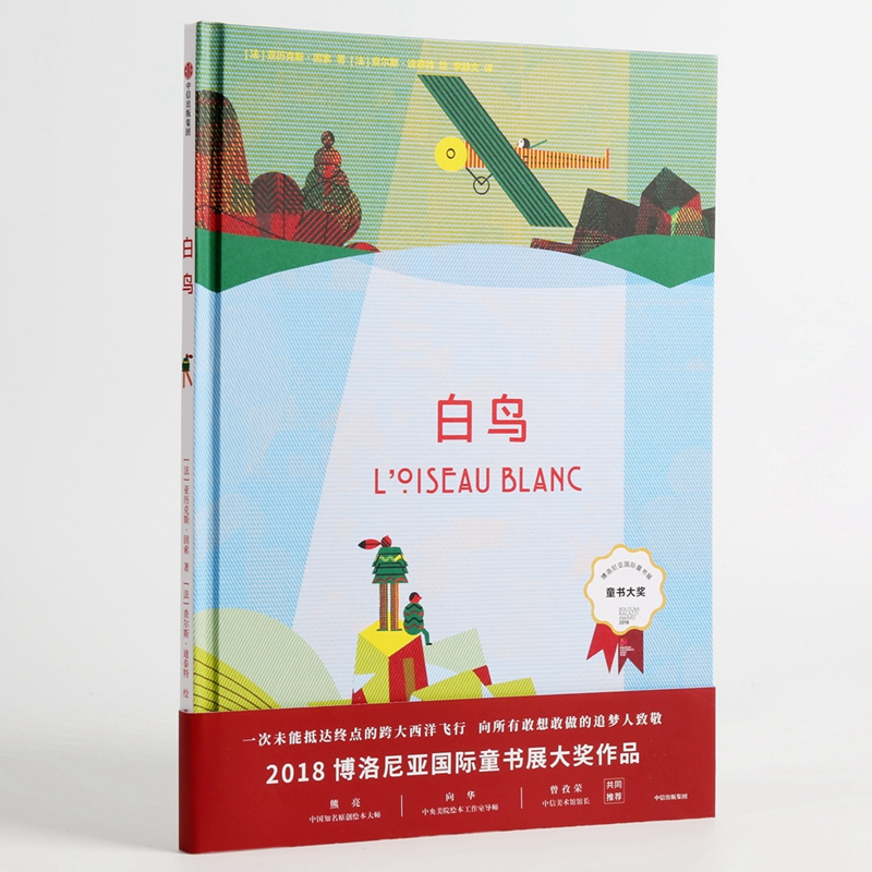 白鸟(精)