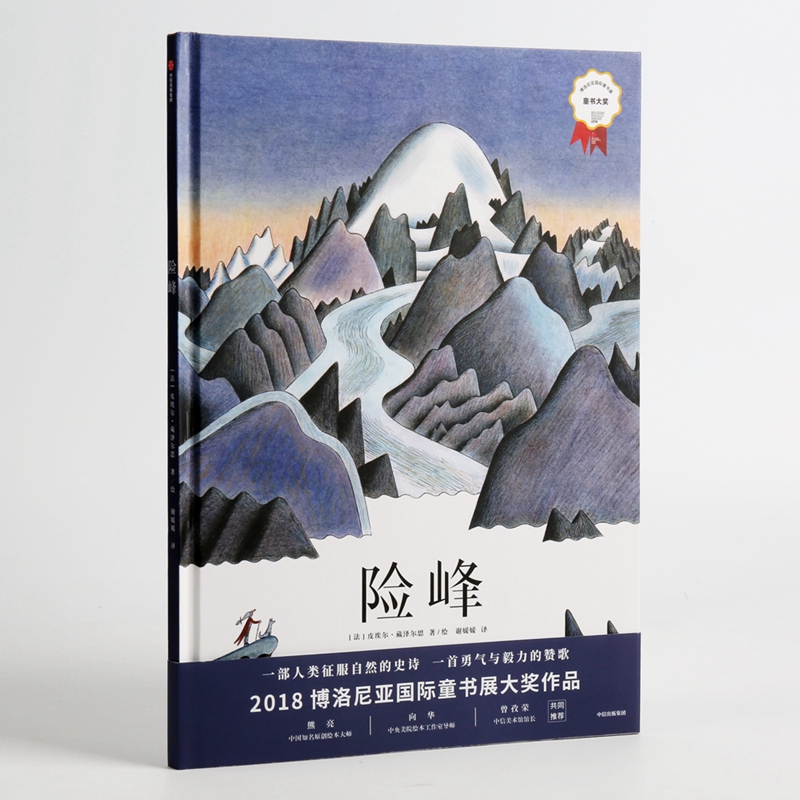 险峰(精)