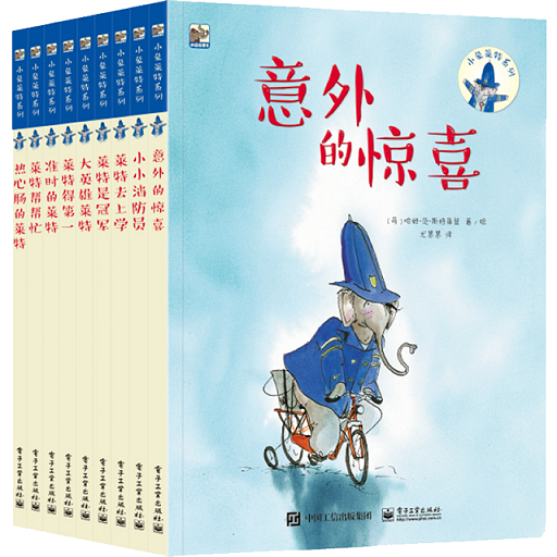 小象莱特系列(共9册)
