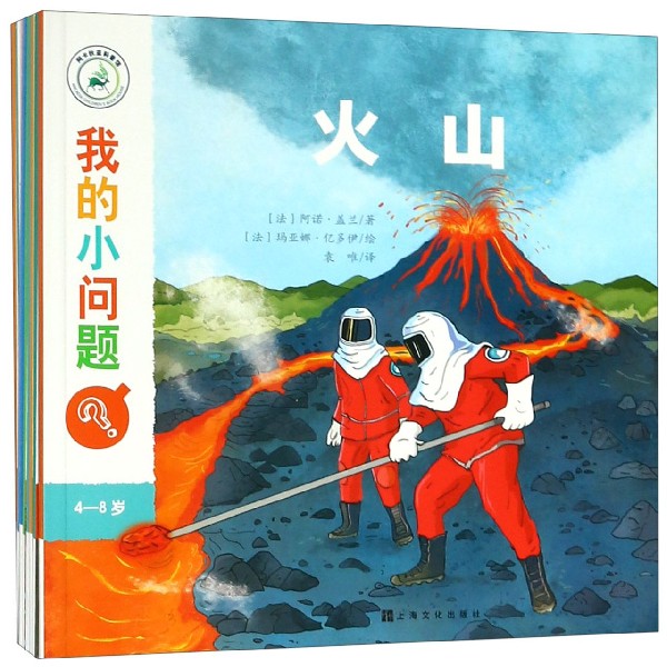我的小问题(第2辑共10册)