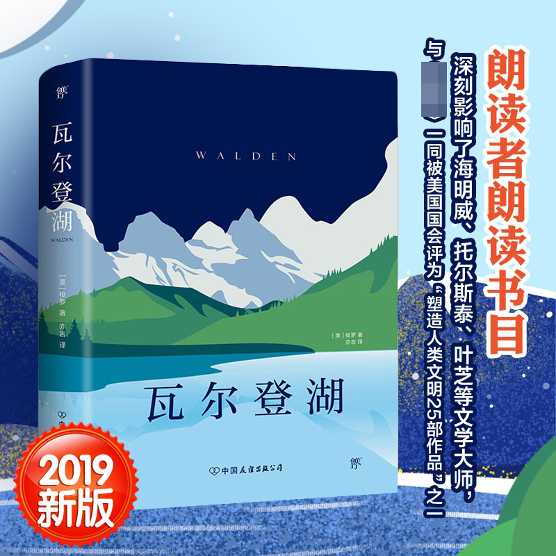 瓦尔登湖