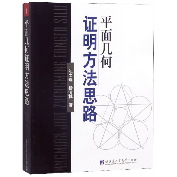 平面几何证明方法思路