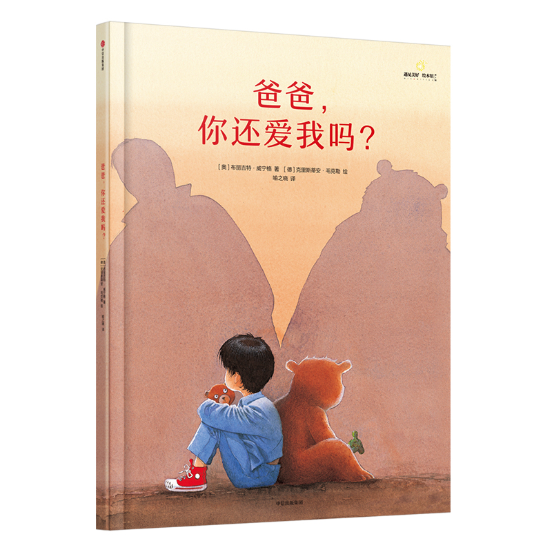 爸爸你还爱我吗(精)