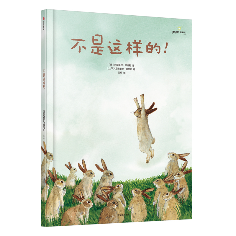 不是这样的(精)