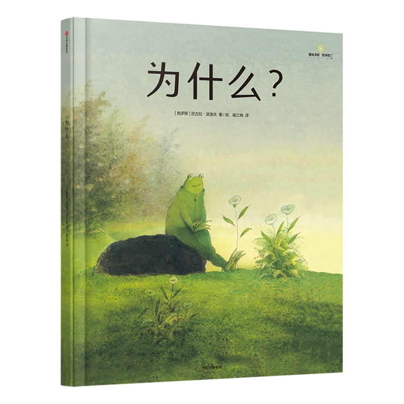 为什么(精)