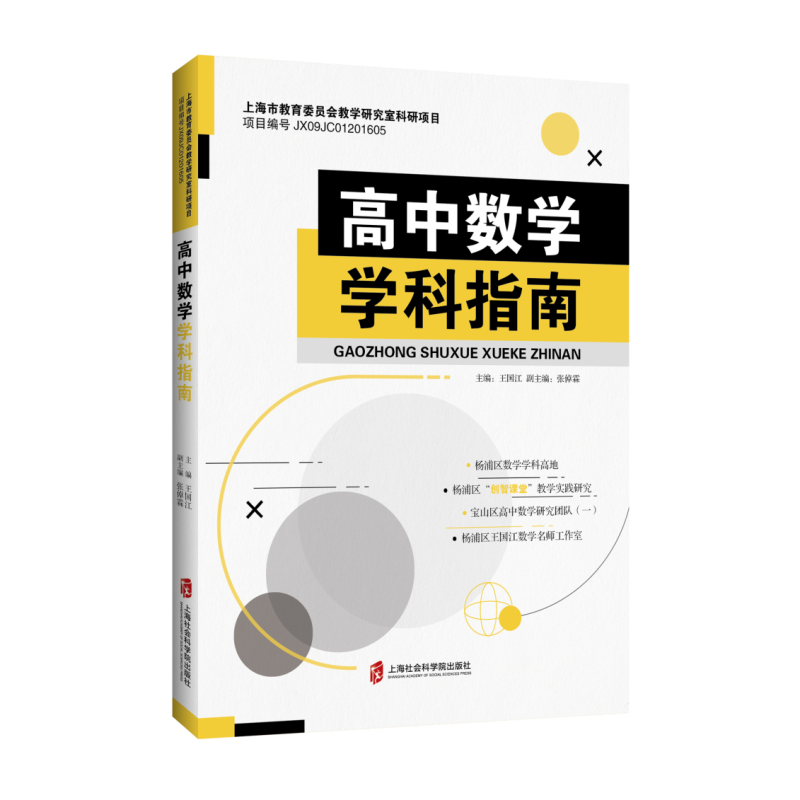 高中数学学科指南