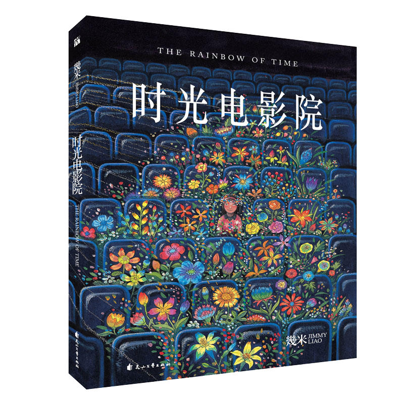 时光电影院