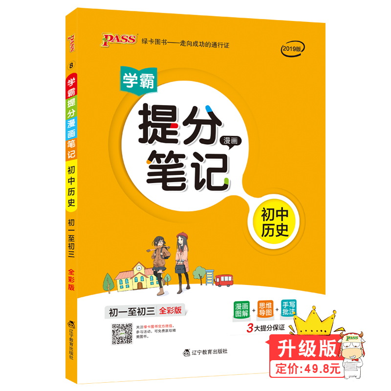 19版提分笔记--8.初中历史（通用版）