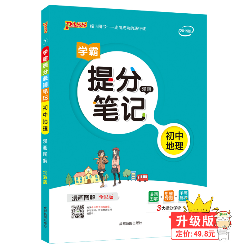 19版提分笔记--7.初中地理（通用版）