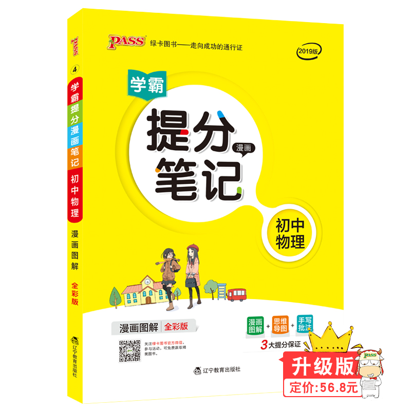 19新版提分笔记--4.初中物理（通用版）