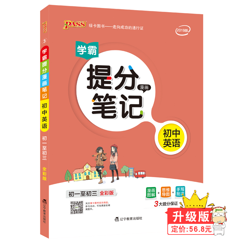 19新版提分笔记--3.初中英语（通用版）